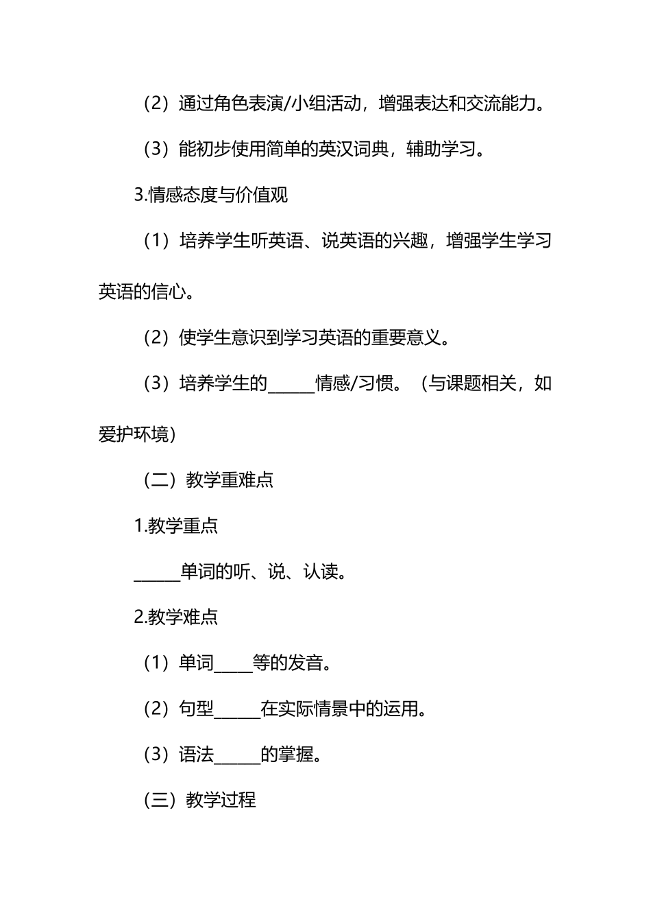 初中英语教学设计通用模版.docx_第2页