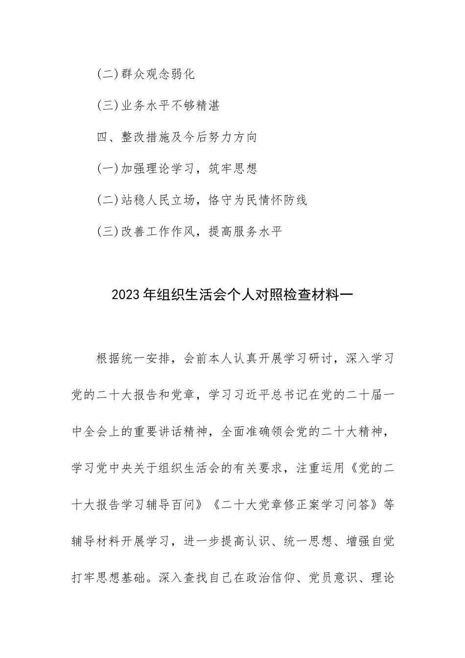 2023年组织生活会“六个对照”个人对照检查材料6篇.docx_第2页