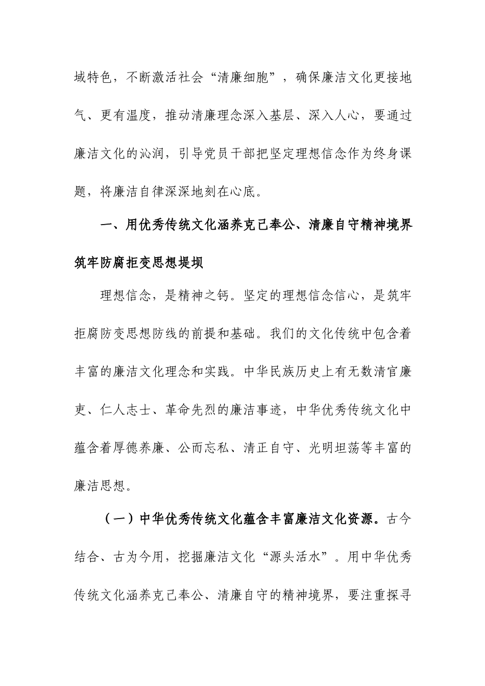 廉政党课讲稿：涵养廉洁文化厚植清廉根基让清正文化浸润人心.docx_第2页