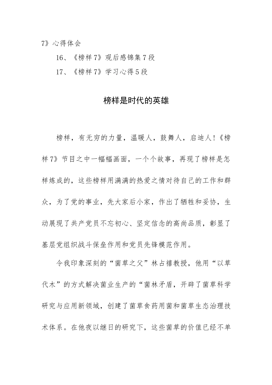 专题片《榜样7》观后感、心得体会17篇汇编.docx_第2页