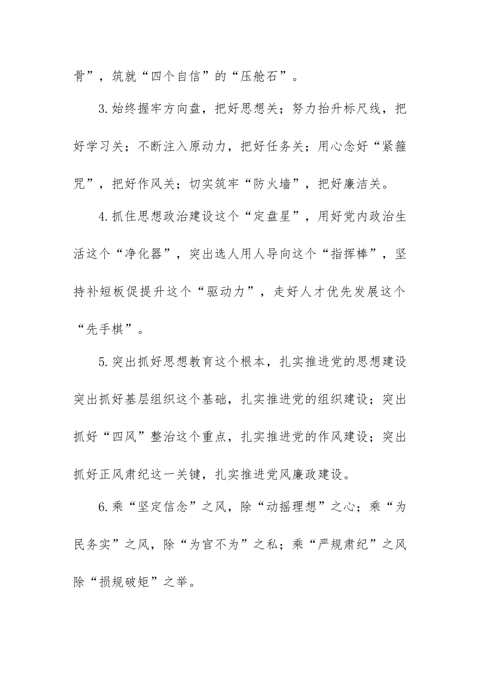 组织建设类实用标题集锦（6大类80条）.docx_第2页