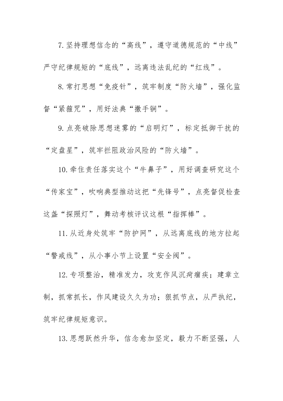 组织建设类实用标题集锦（6大类80条）.docx_第3页