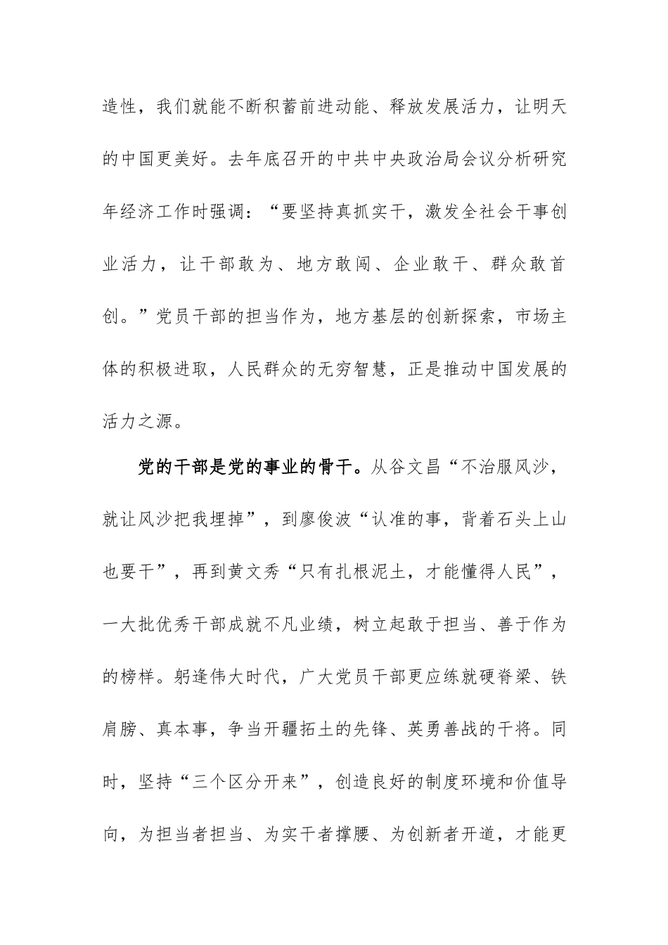 2023年度基层党员党员学习敢为、敢闯、敢干、敢首创“四敢”精神专题研讨交流发言材料5篇汇编.docx_第2页