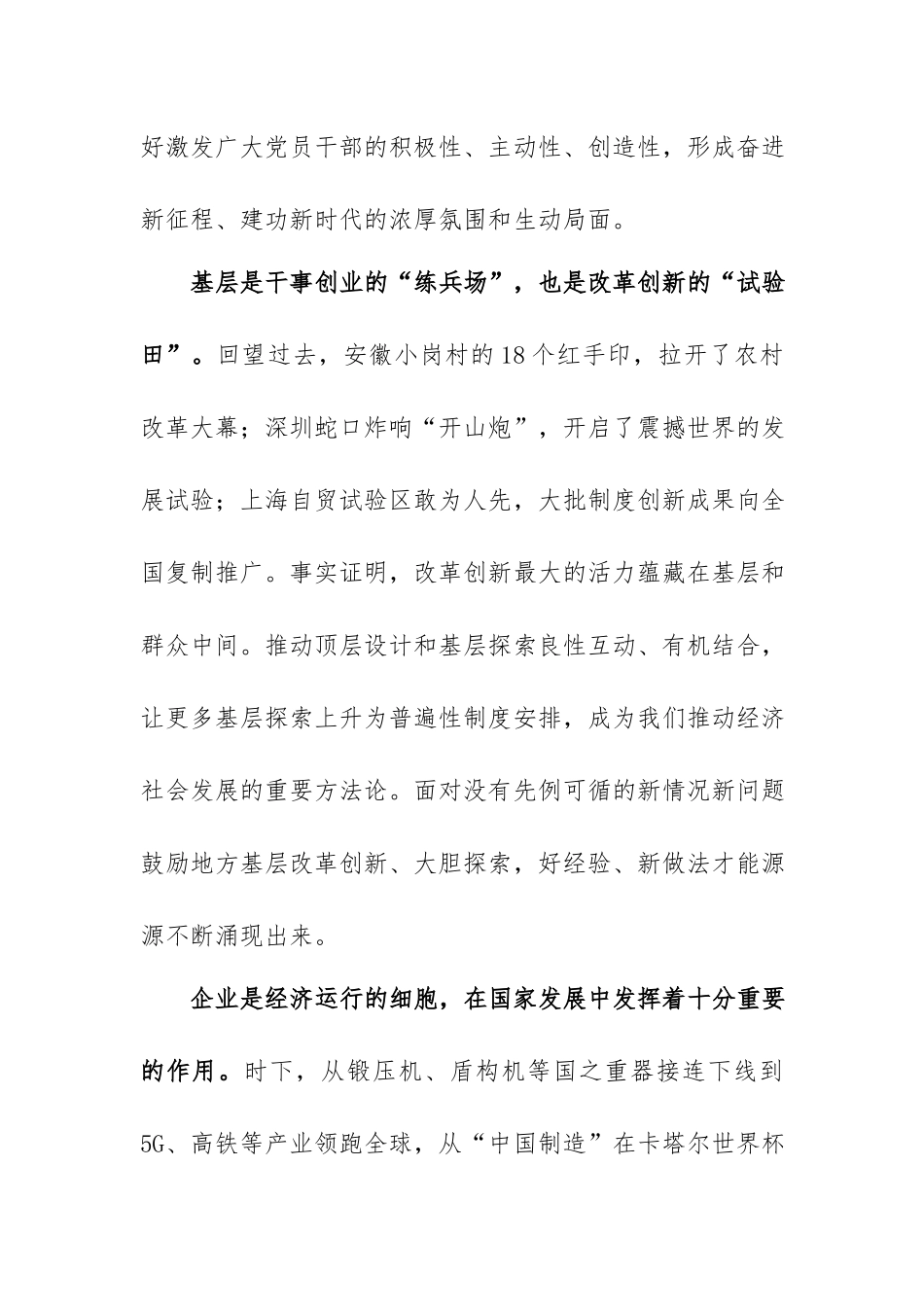 2023年度基层党员党员学习敢为、敢闯、敢干、敢首创“四敢”精神专题研讨交流发言材料5篇汇编.docx_第3页