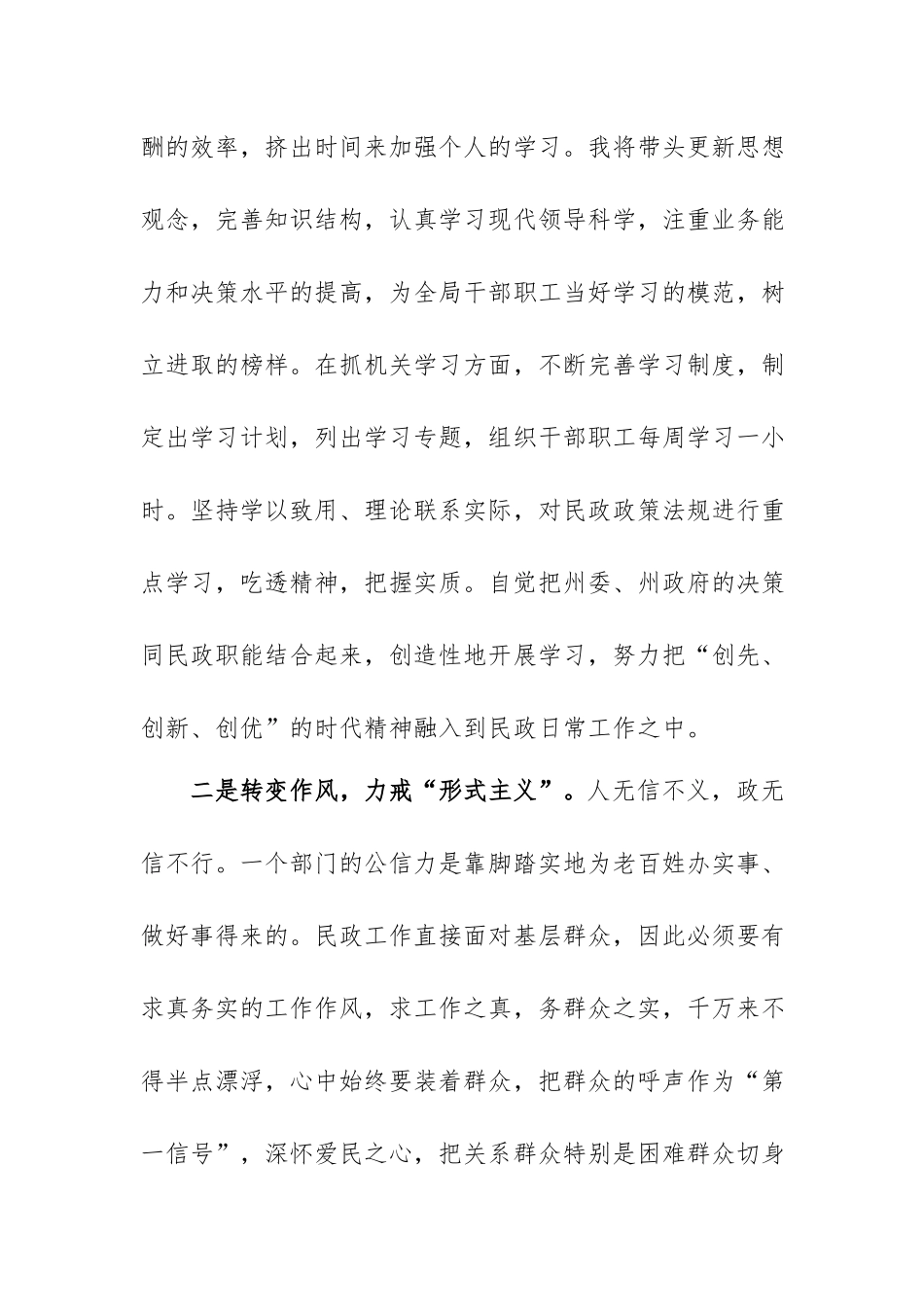 干部述职评议整改措施.docx_第2页