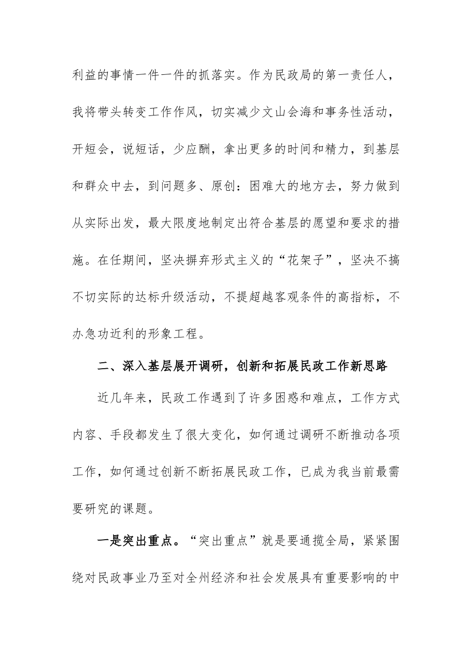 干部述职评议整改措施.docx_第3页