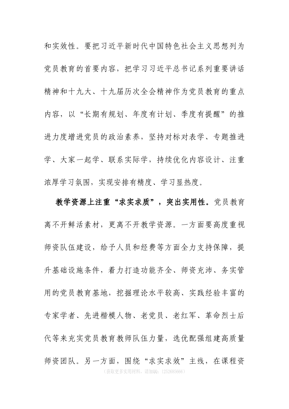 党员教育培训工作座谈会经验交流材料.docx_第2页