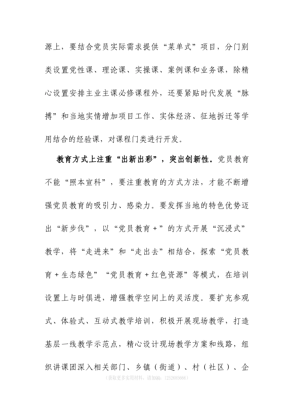 党员教育培训工作座谈会经验交流材料.docx_第3页