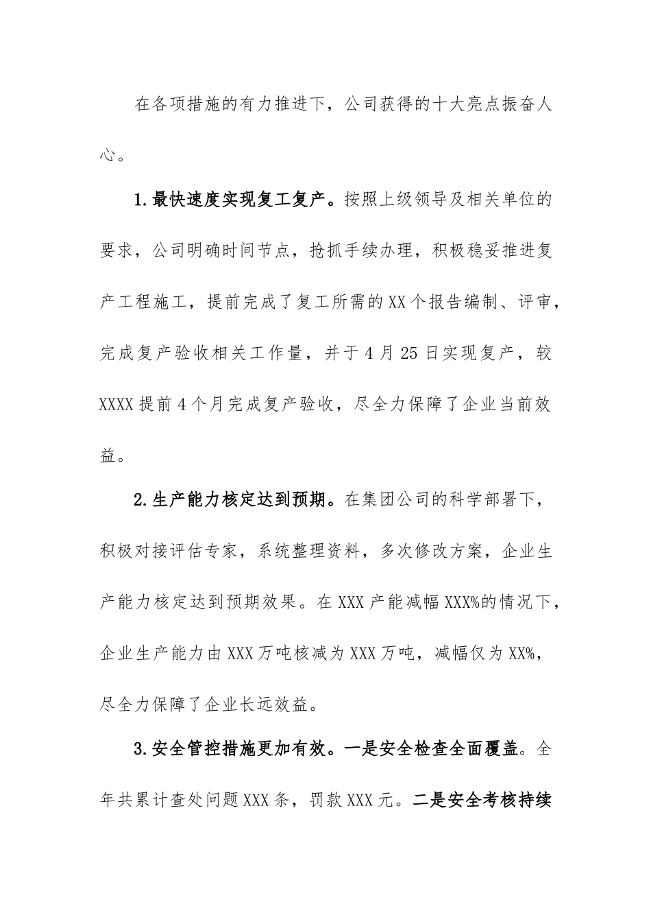 国有企业担当作为好班子推荐材料.docx_第3页