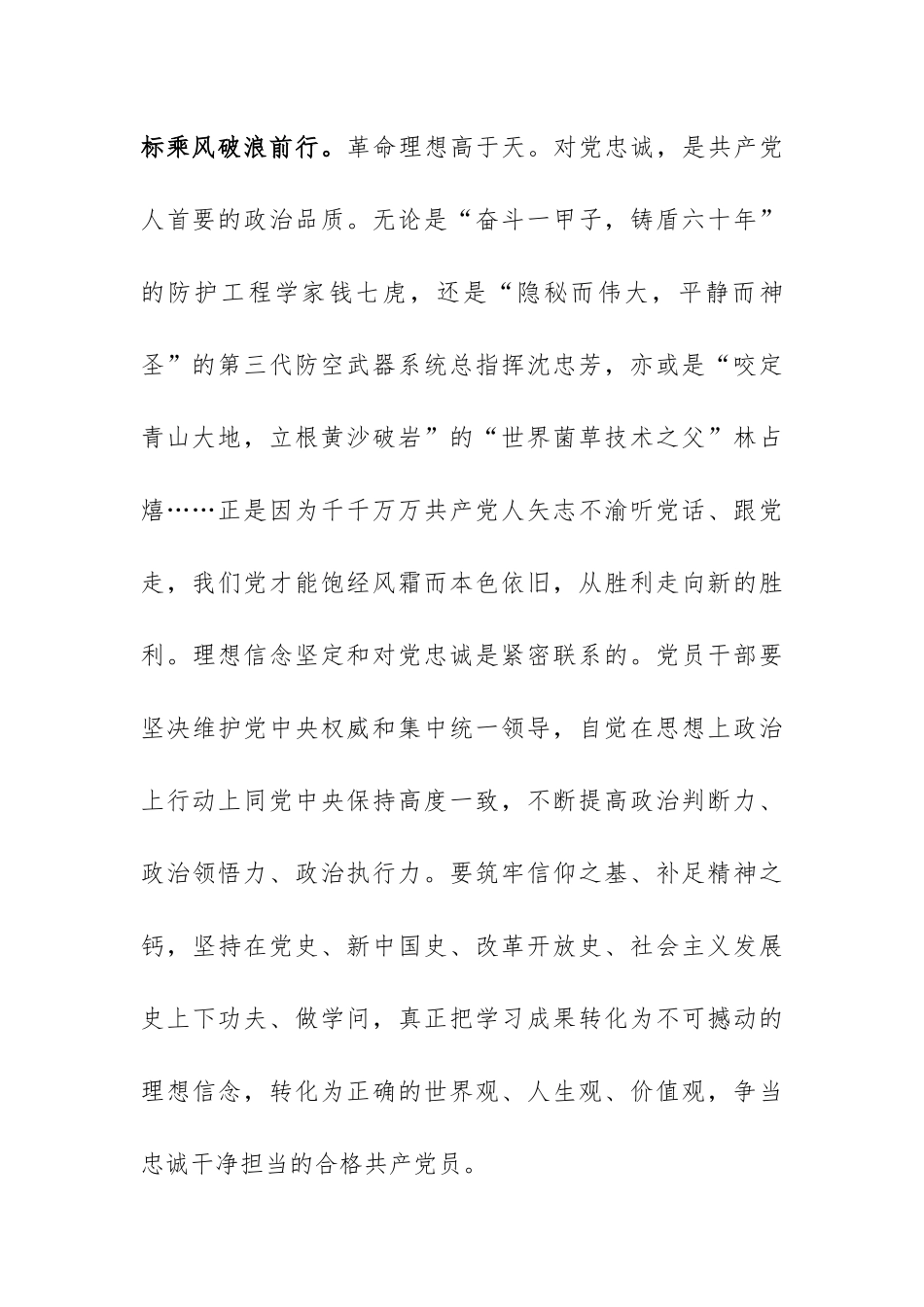 《感动中国2022年度人物颁奖盛典》观后感.docx_第2页