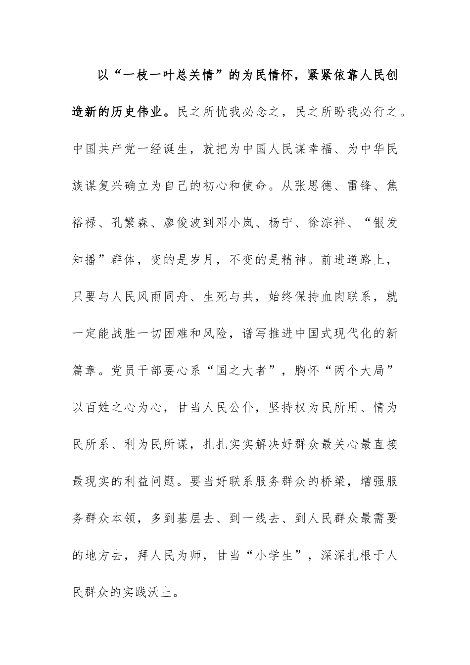 《感动中国2022年度人物颁奖盛典》观后感.docx_第3页
