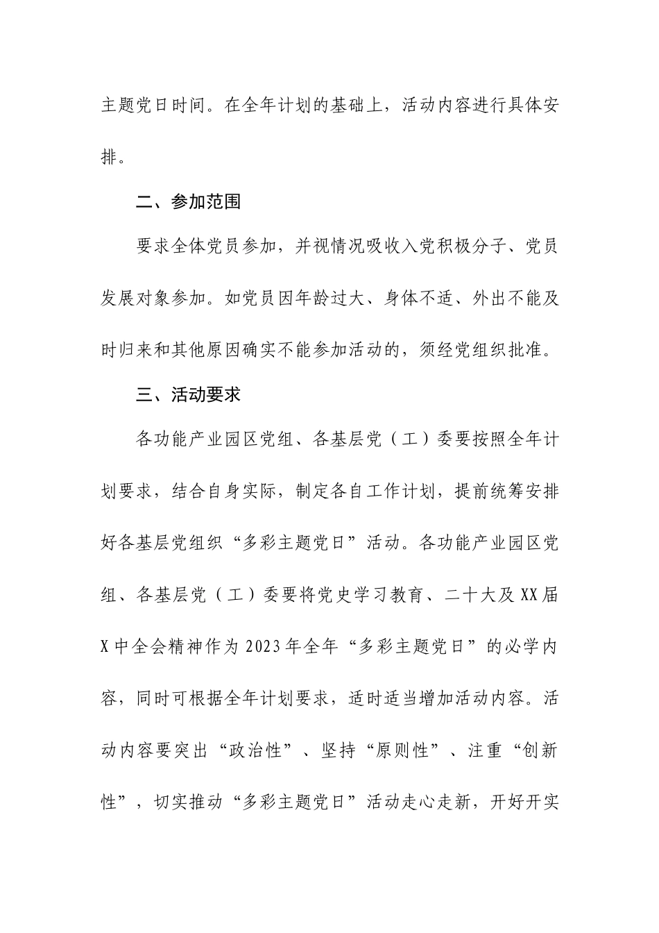 2023年度“多彩主题党日”全年计划.docx_第2页