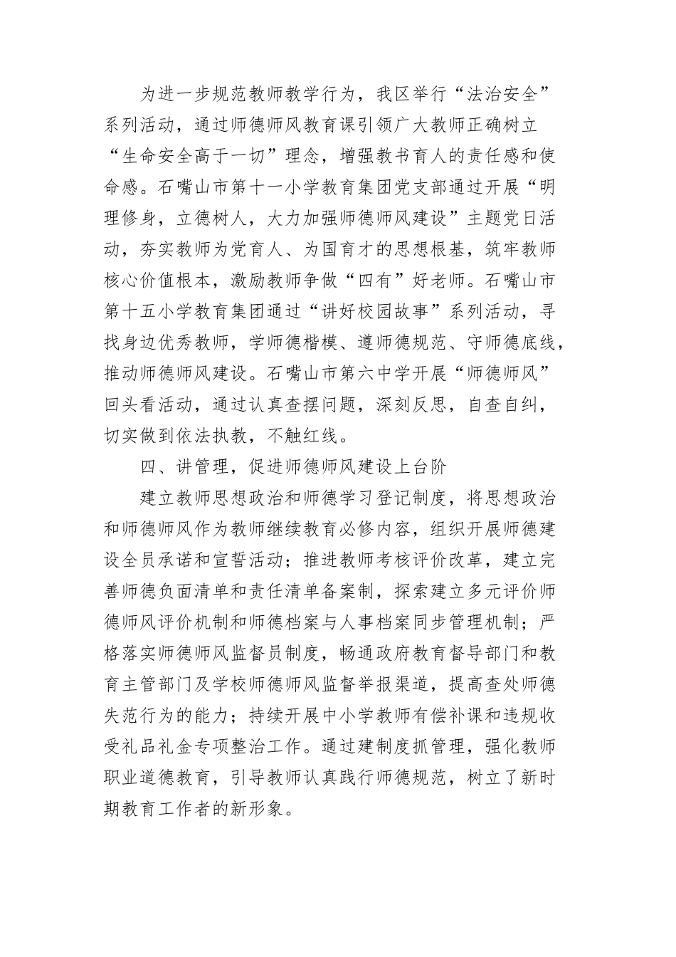 师德师风专项整治回头看工作总结3篇.docx_第2页