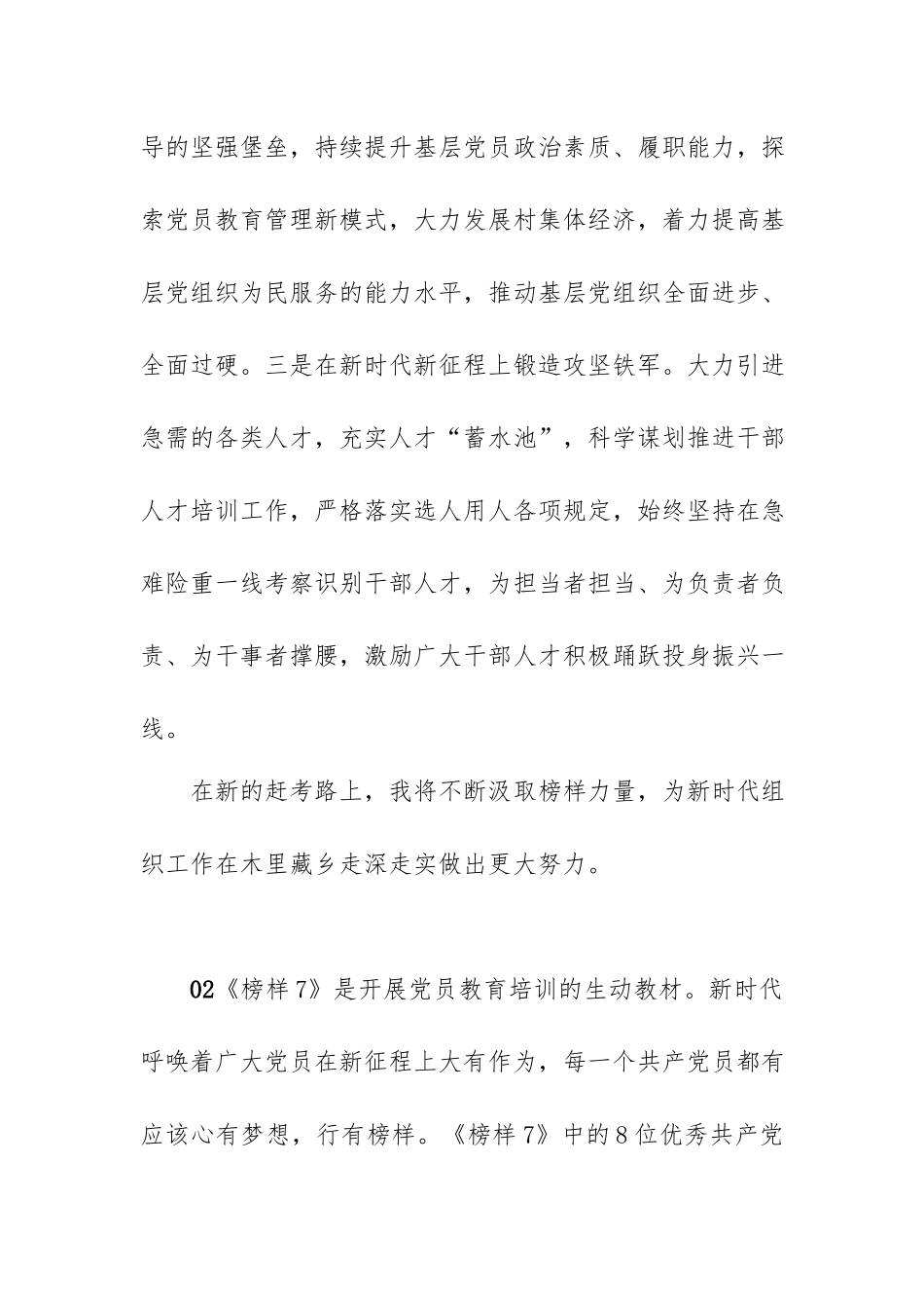 党员干部学习《榜样7》观后感（心得体会）汇编.docx_第2页