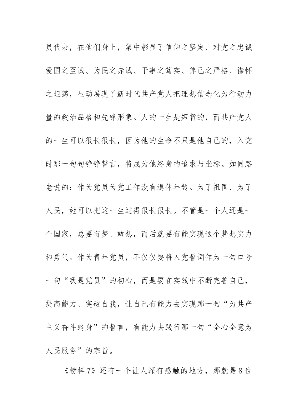 党员干部学习《榜样7》观后感（心得体会）汇编.docx_第3页