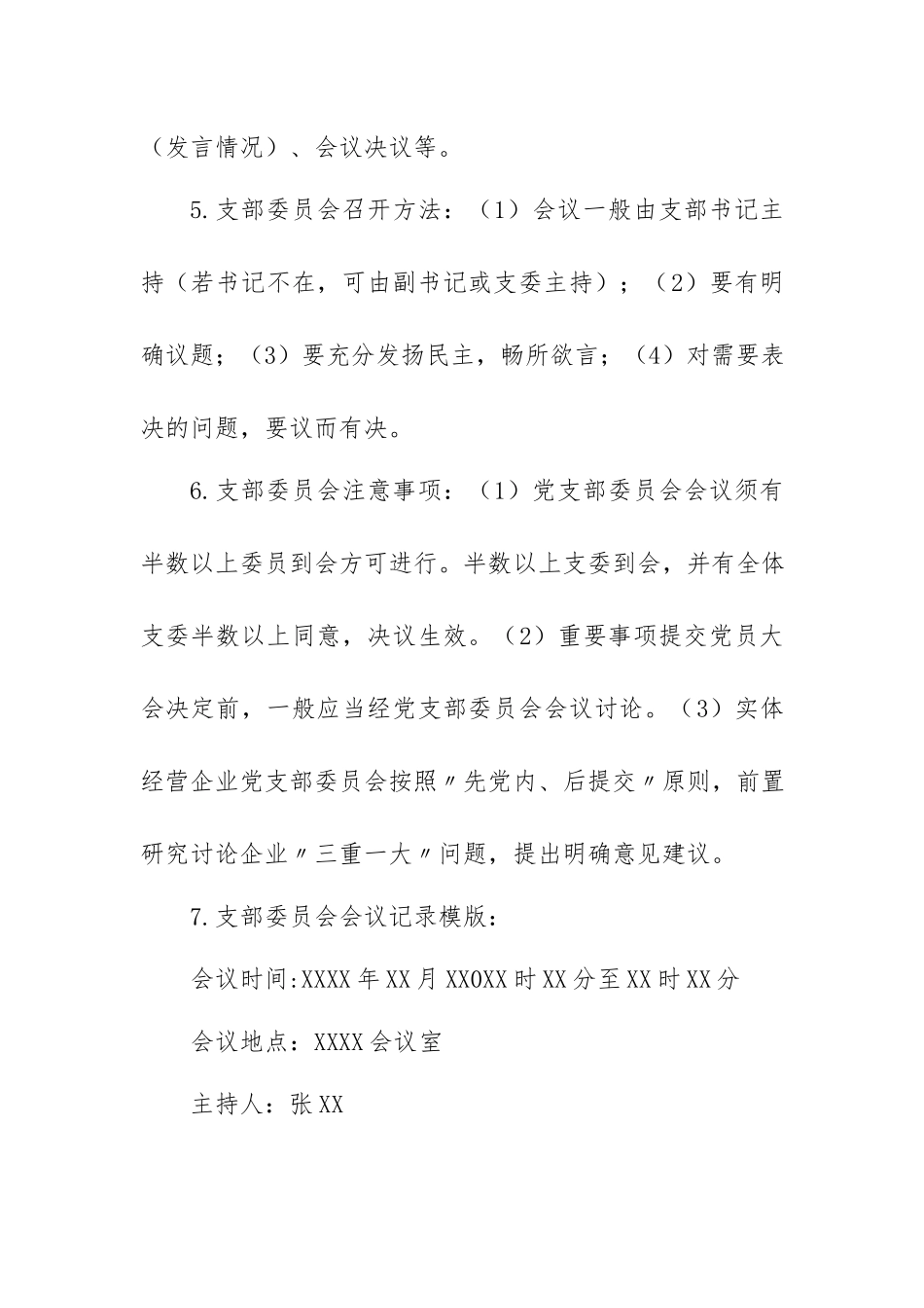 党支部给“三会一课”会议记录资料模板汇编.docx_第3页