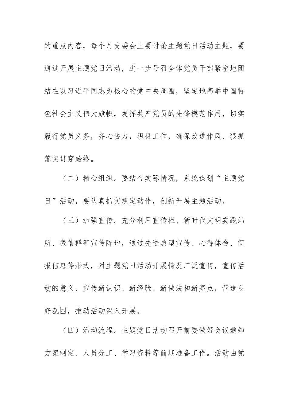 XXXX社区2023年1-12月理论学习中心组学习计划.docx_第2页