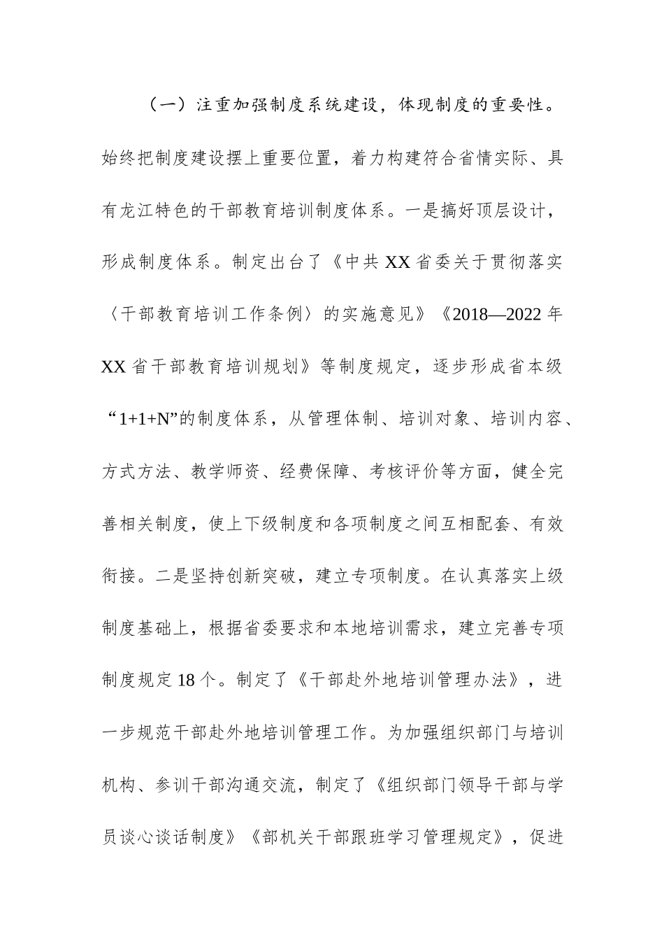 干部教育培训工作调研报告.docx_第2页