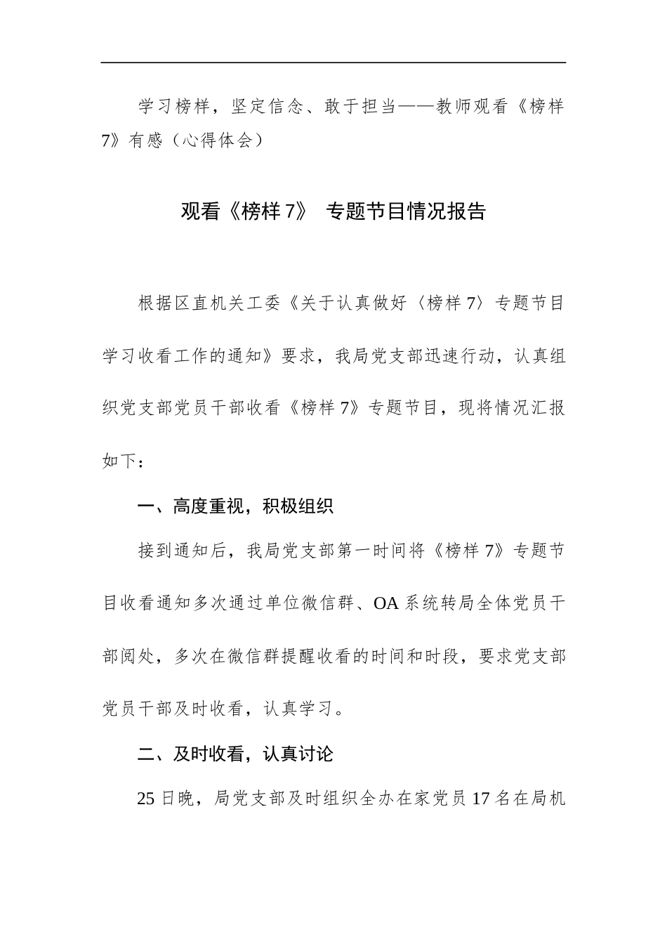 观看《榜样7》节目报告、心得体会12篇汇编.docx_第2页