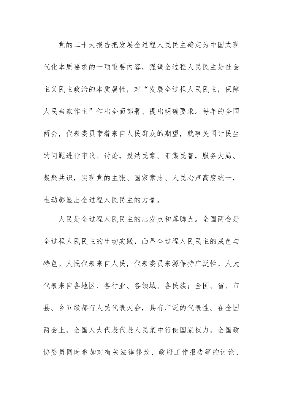 2023年全国“两会”精神教育宣传宣讲辅导授课提纲.docx_第2页