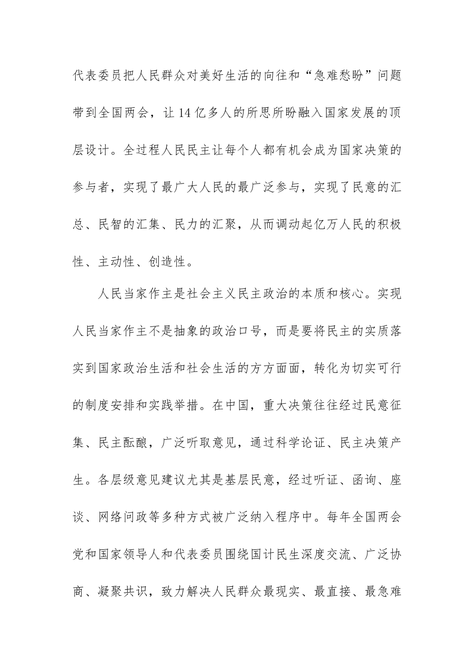 2023年全国“两会”精神教育宣传宣讲辅导授课提纲.docx_第3页