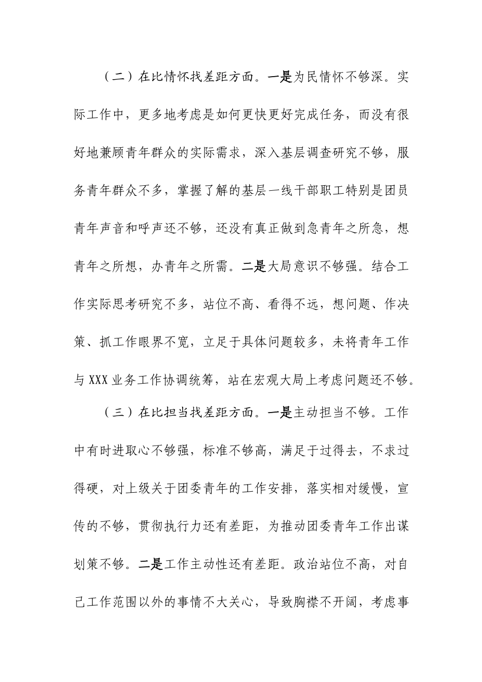 团干部个人剖析材料.docx_第2页