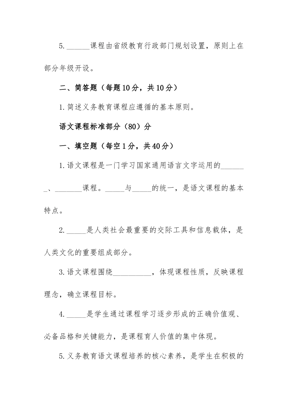 2022版《义务教育语文课程标准》测试卷试题库1-18套.docx_第2页