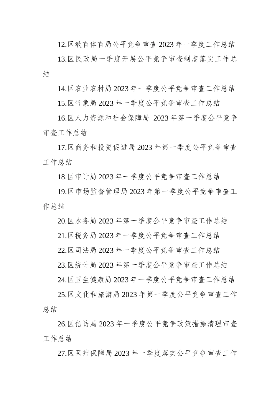 2023年第一季度工作总结32篇汇编.docx_第2页