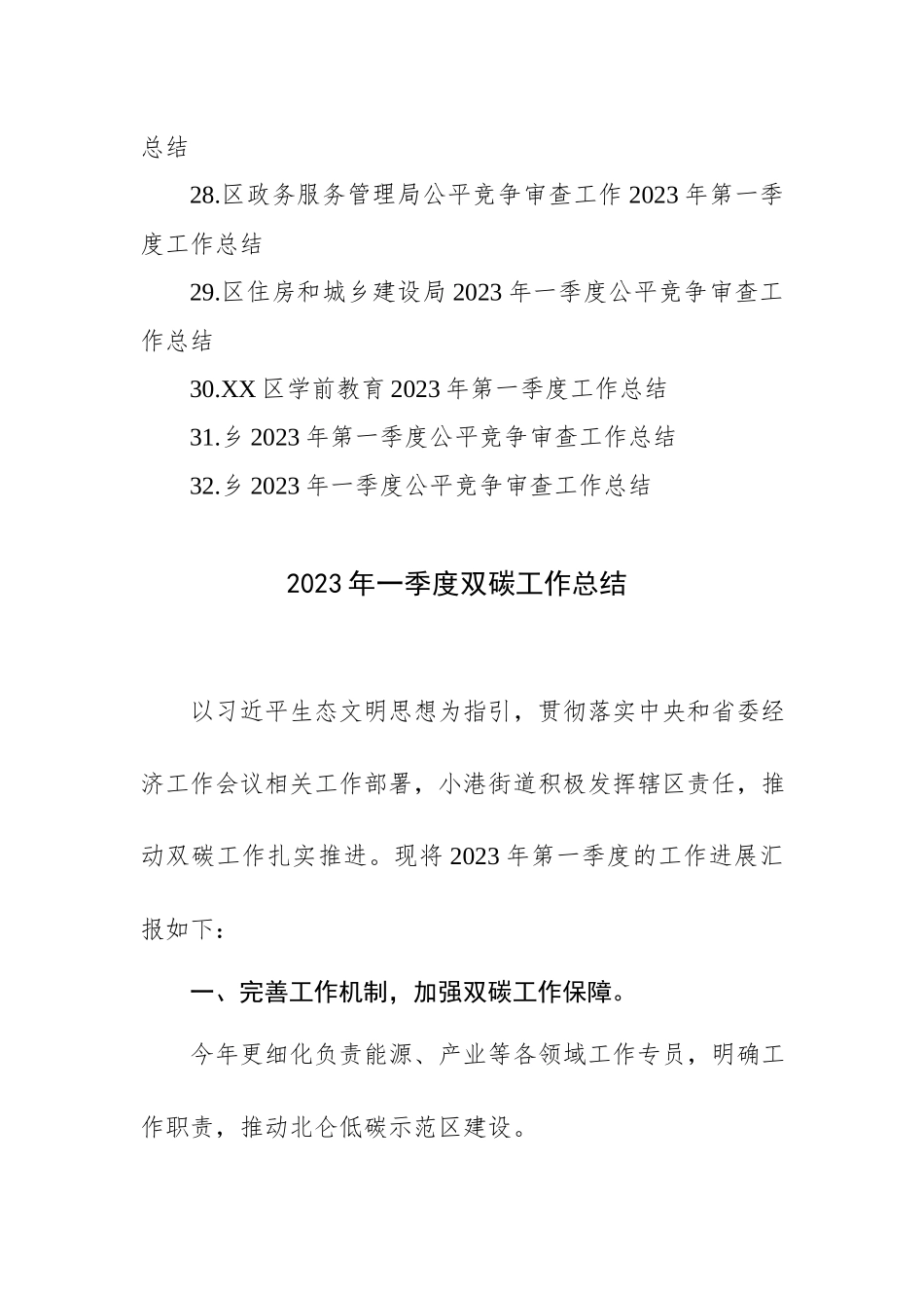 2023年第一季度工作总结32篇汇编.docx_第3页