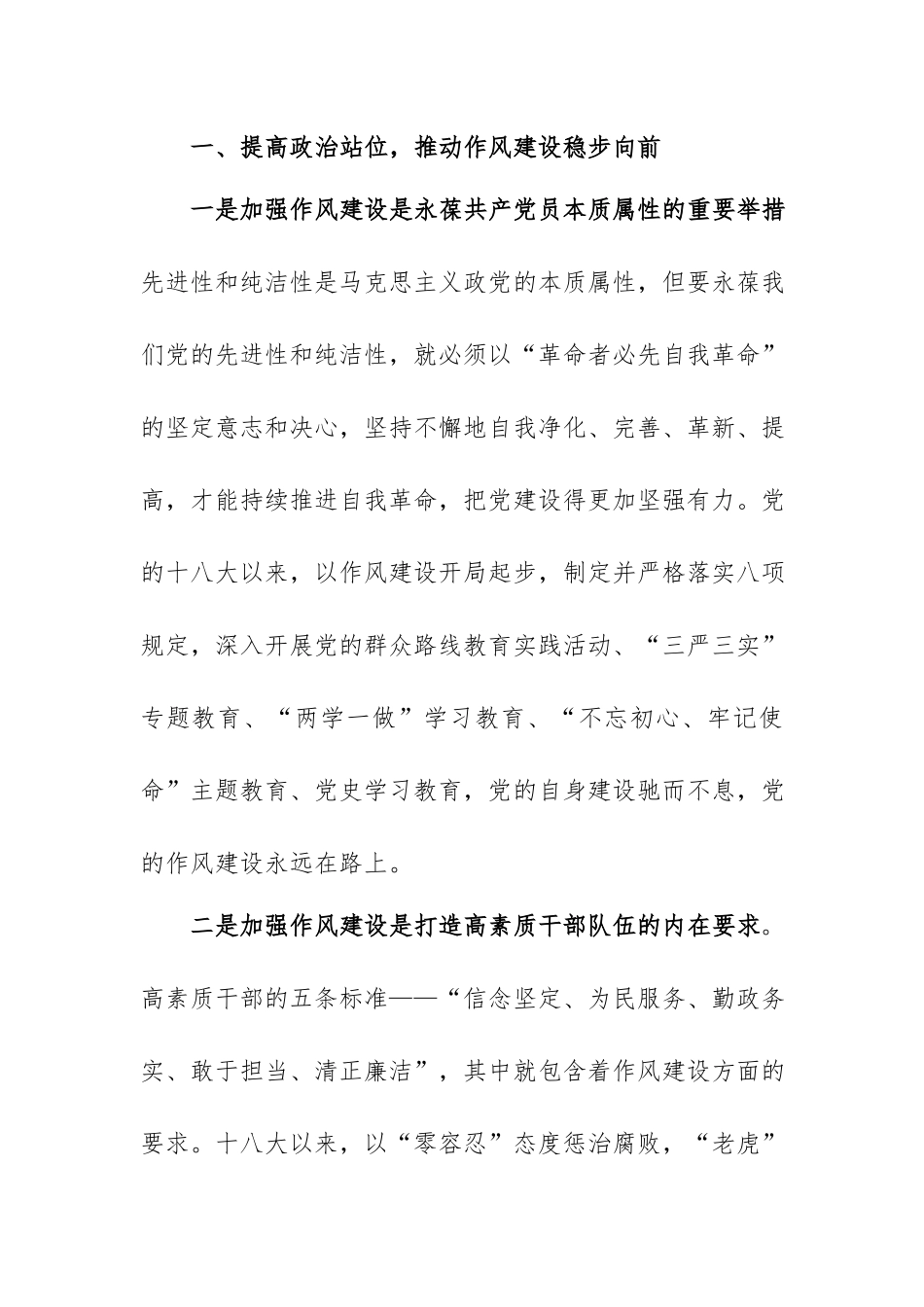 党课讲稿：强化作风建设 奋力担当作为.docx_第2页