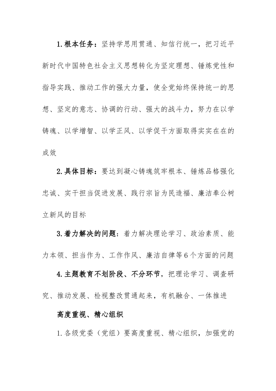 2023年主题教育需知.docx_第3页