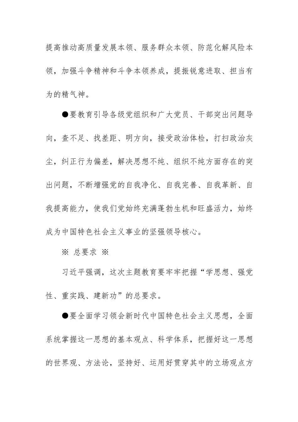 开展主题教育工作重要讲话要点解读.docx_第3页