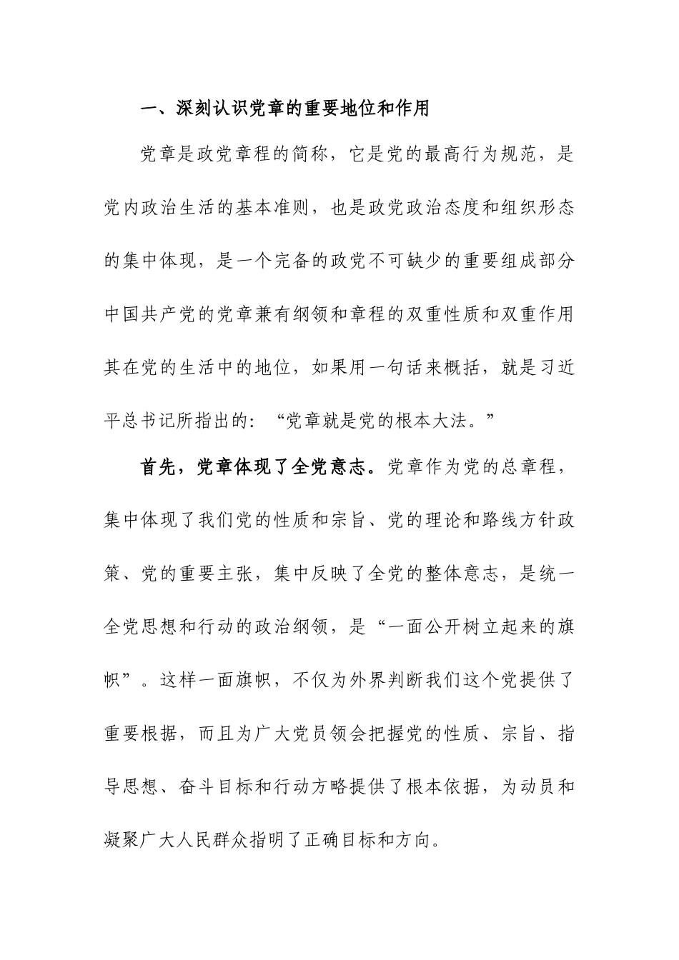 党章党课讲稿：学习新党章 奋进新征程.docx_第2页