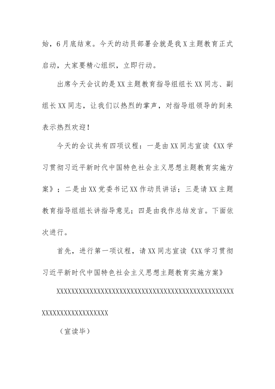 2023年党内主题教育动员会主持词讲话.docx_第2页