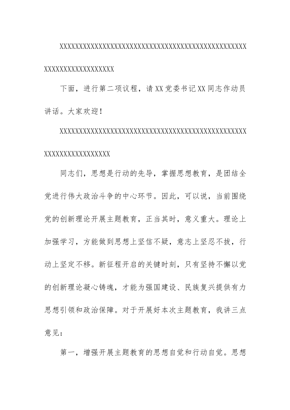 2023年党内主题教育动员会主持词讲话.docx_第3页