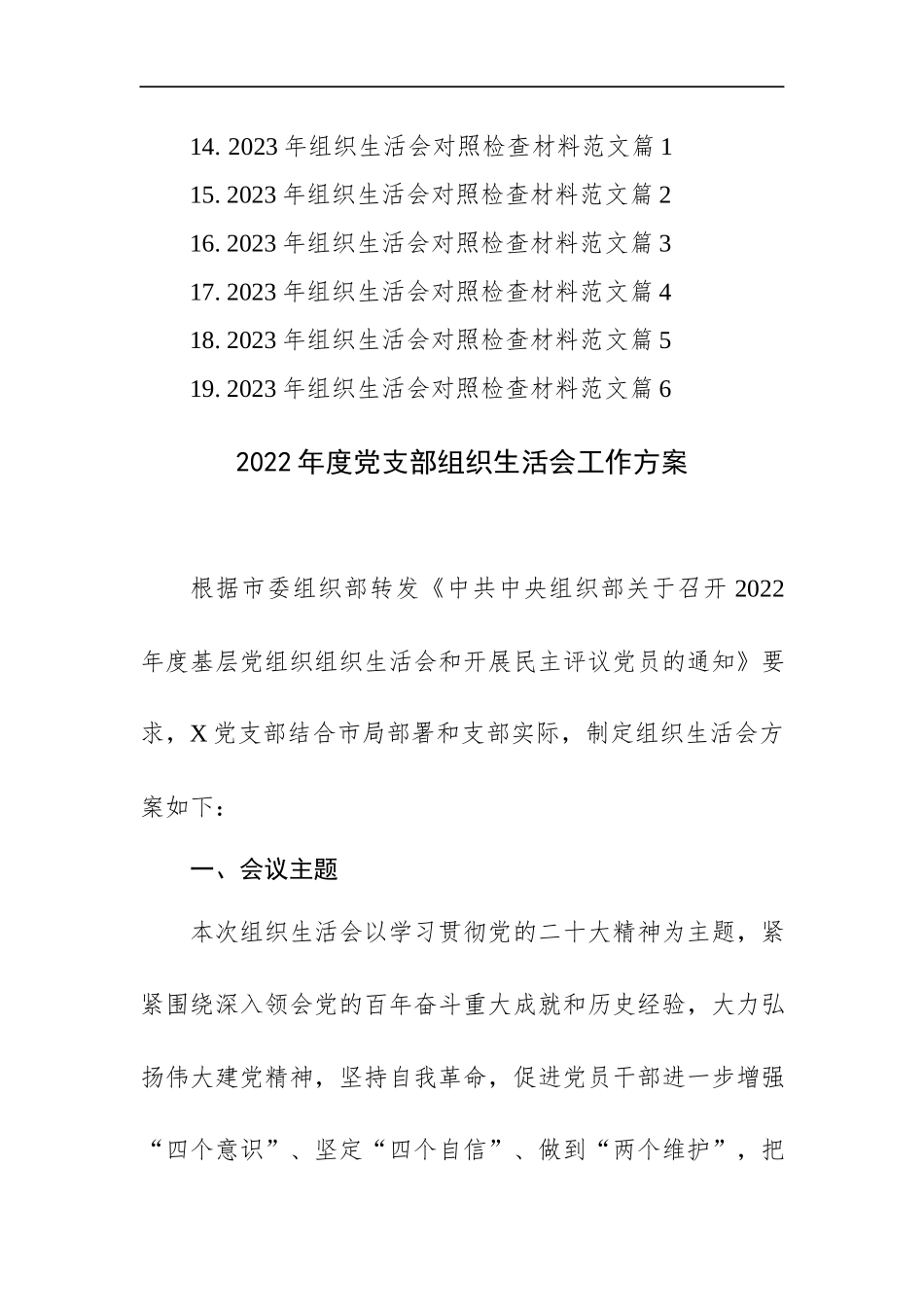 2022年度组织生活会全套资料13篇汇编.docx_第2页