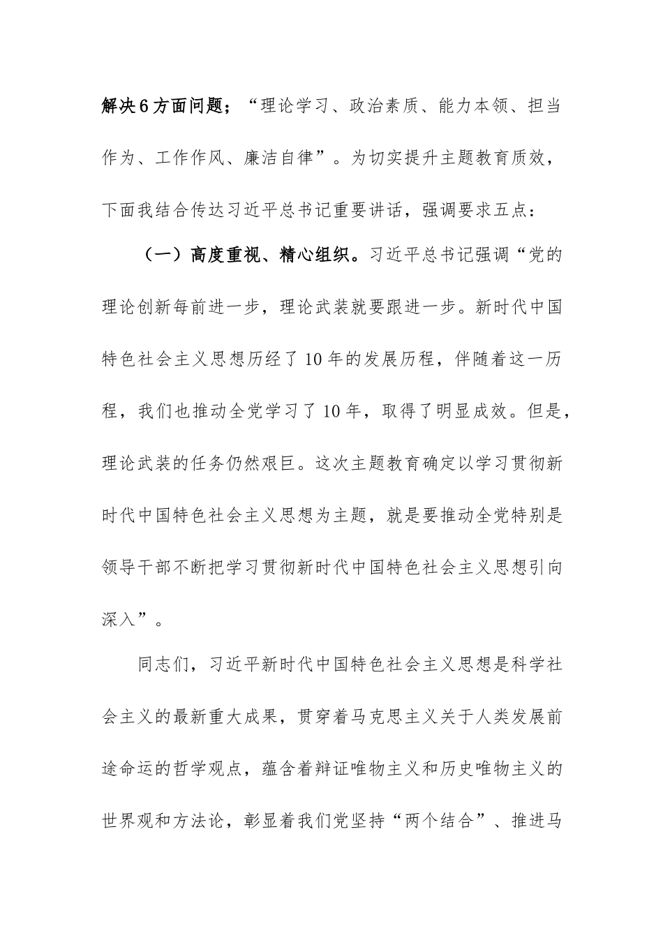 在2023年主题教育动员大会上的讲话.docx_第2页
