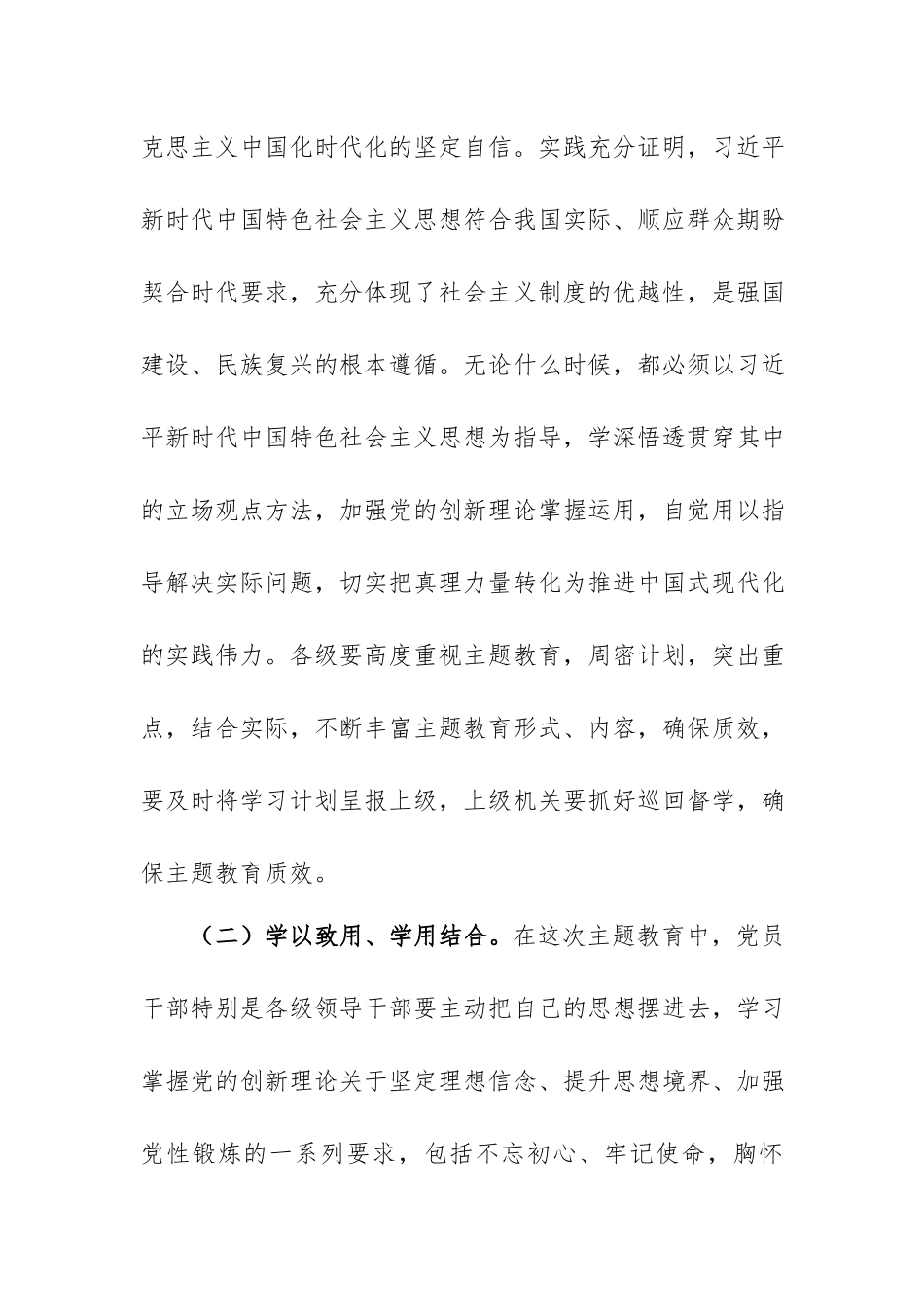 在2023年主题教育动员大会上的讲话.docx_第3页