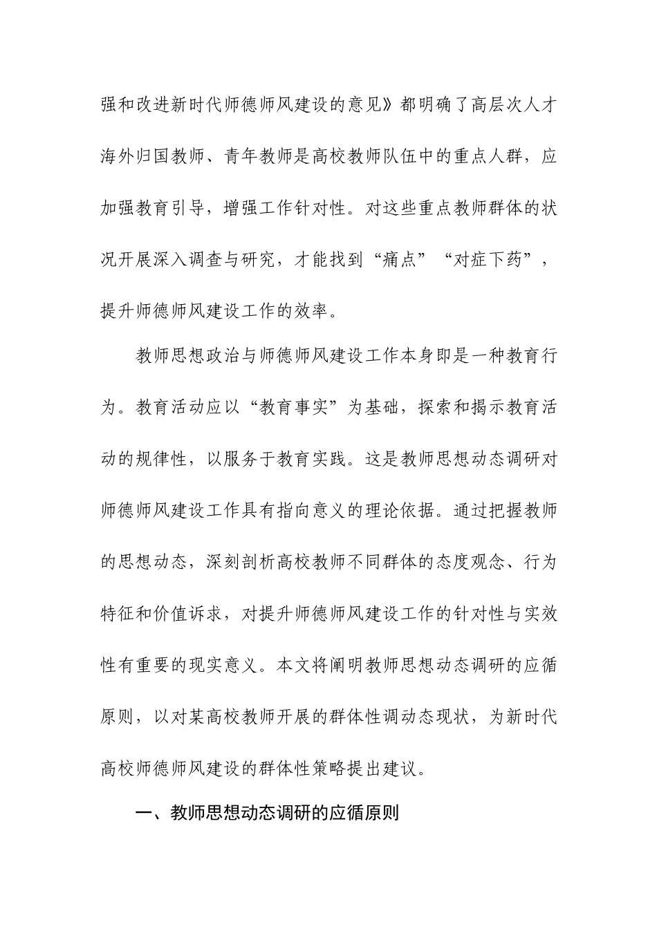 关于对教师思想动态调研报告.docx_第2页