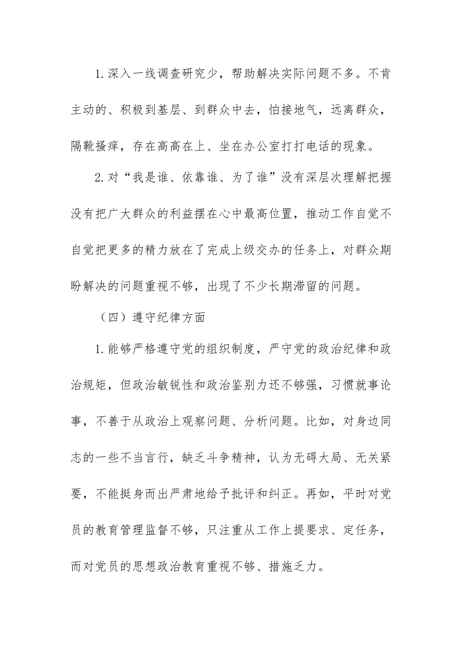 2023年主题教育剖析发言材料5篇.docx_第3页