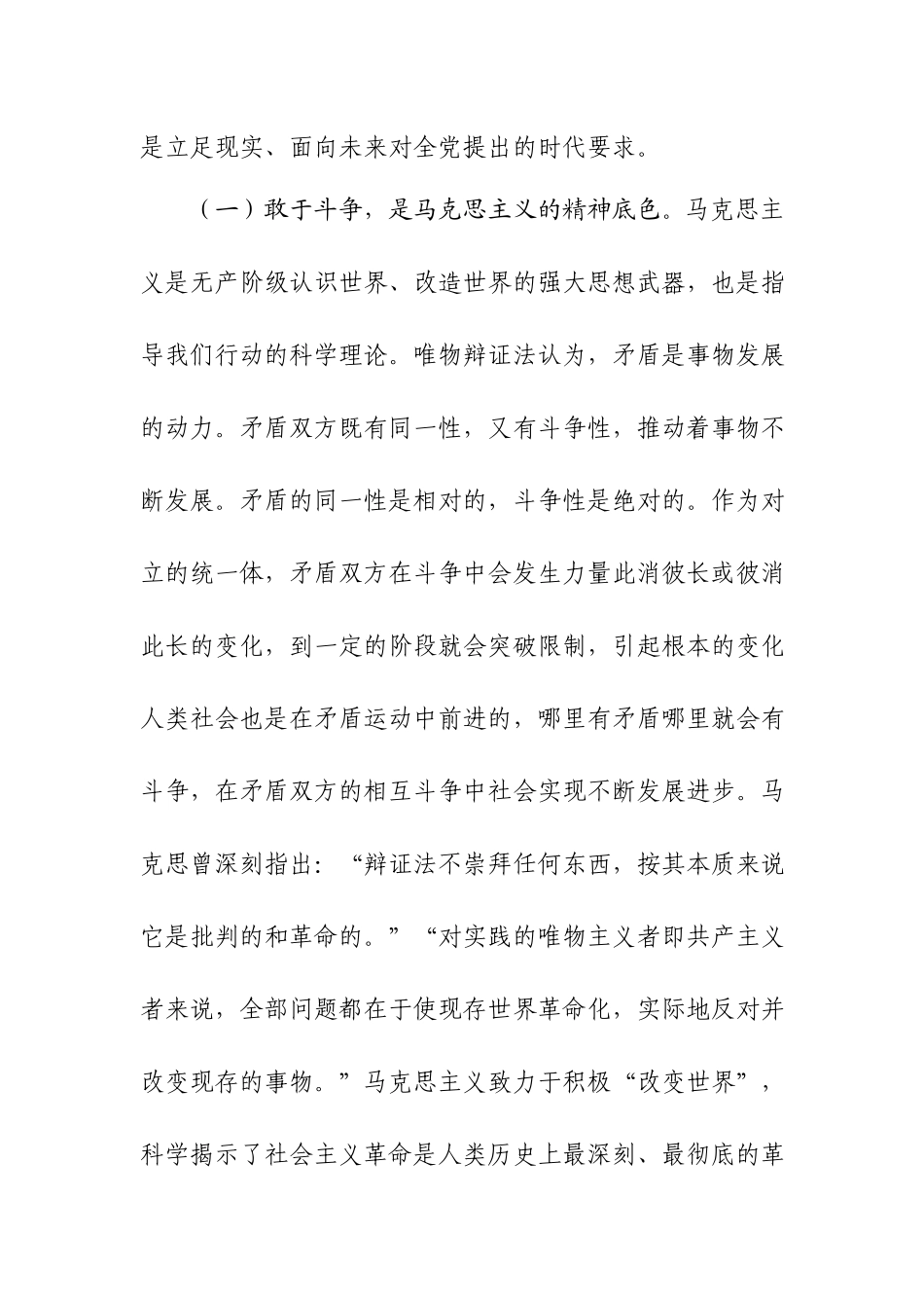 党课讲稿：下“三功”强“三气”依靠顽强斗争打开事业发展新天地.docx_第3页
