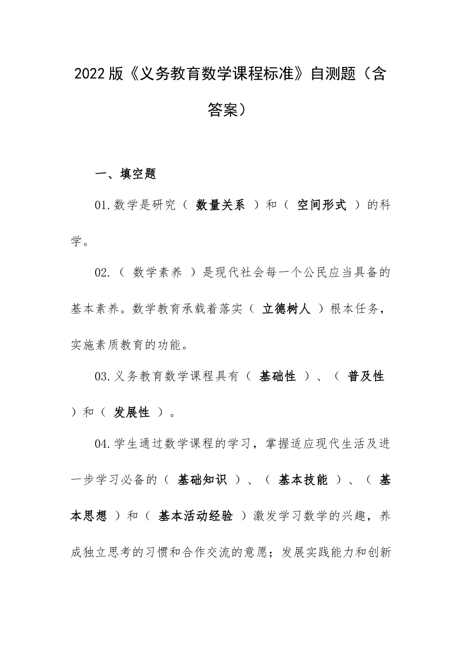 2022版《义务教育数学课程标准》自测题（含答案）.docx_第1页