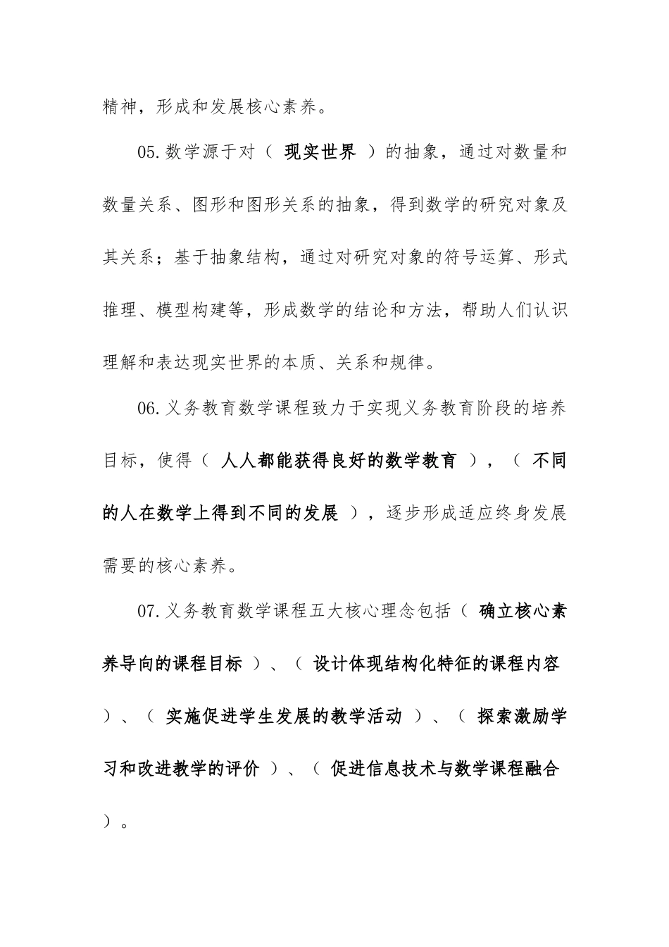 2022版《义务教育数学课程标准》自测题（含答案）.docx_第2页