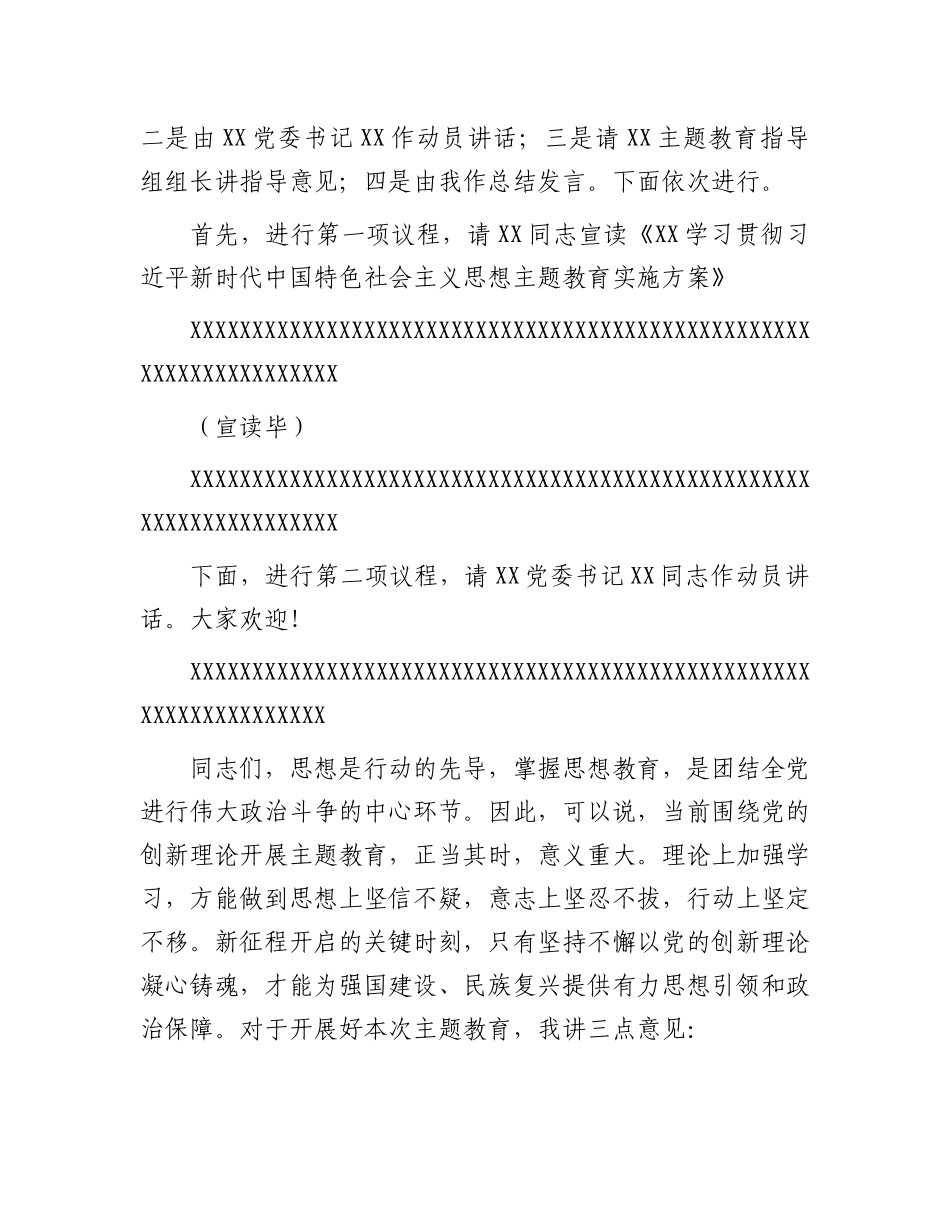 2023年党内主题教育动员会主持词讲话.docx_第2页