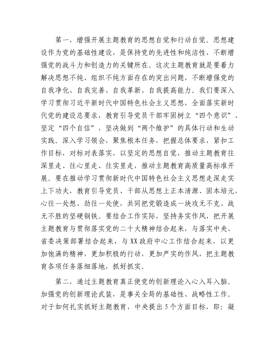 2023年党内主题教育动员会主持词讲话.docx_第3页
