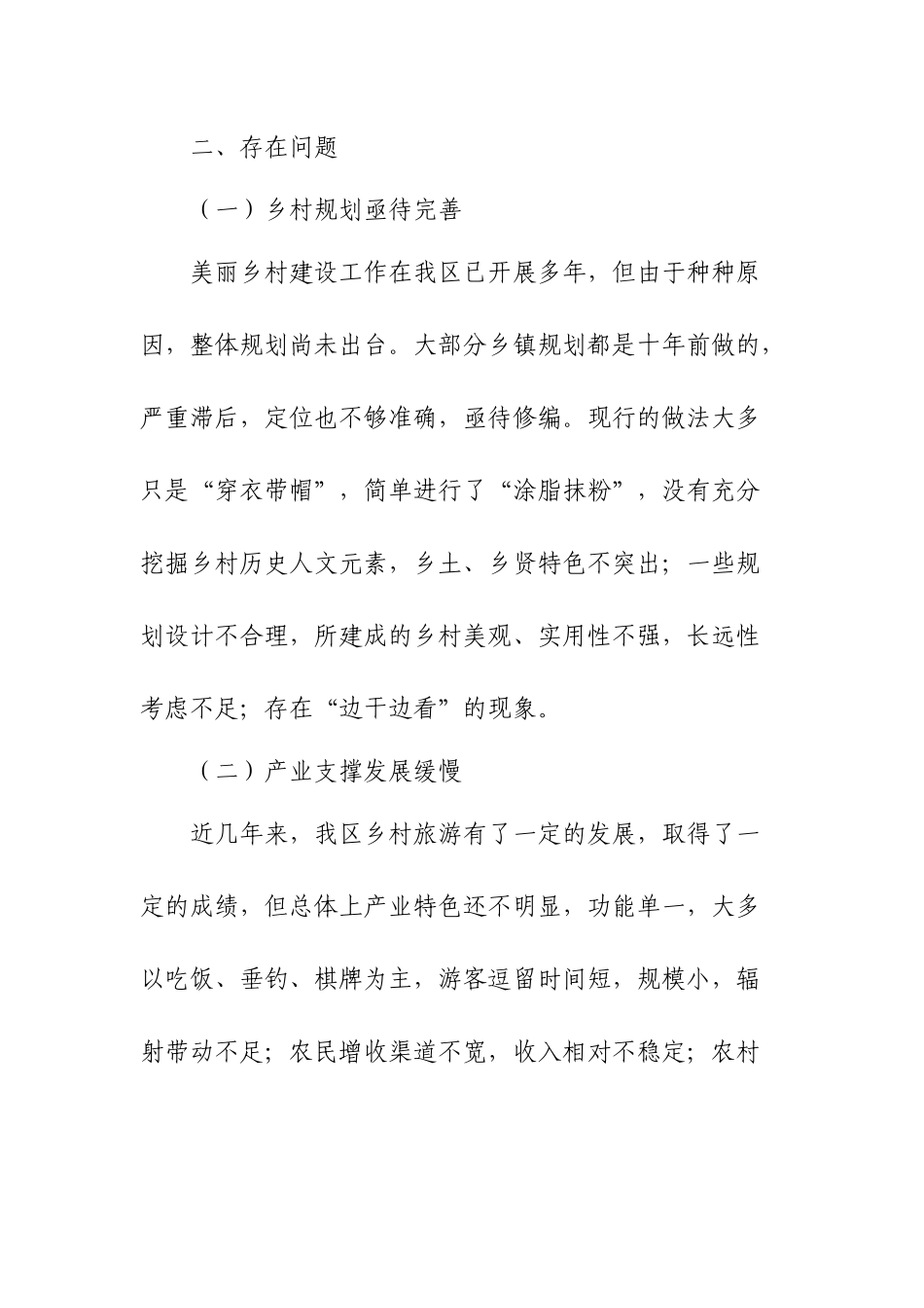 关于乡村振兴有关情况的调研报告.docx_第3页