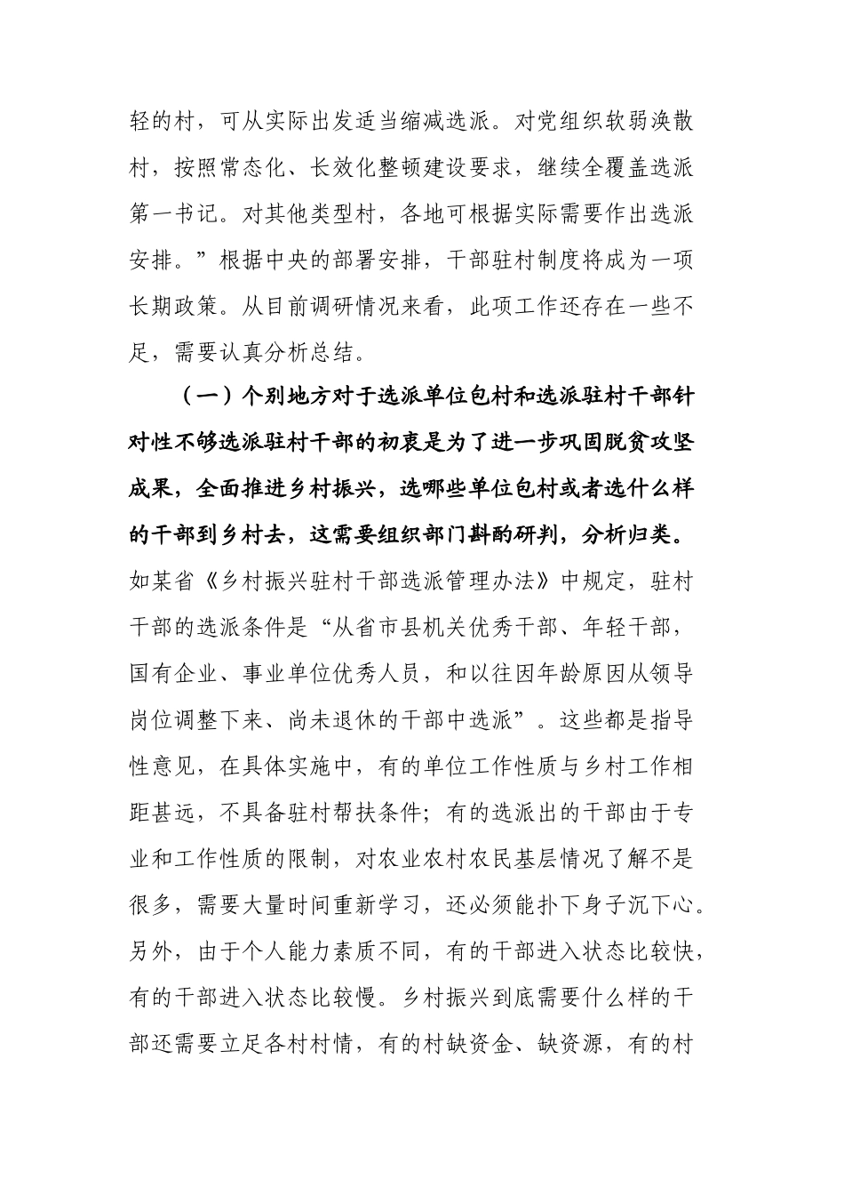 驻村干部跨层级治理调研报告.docx_第2页