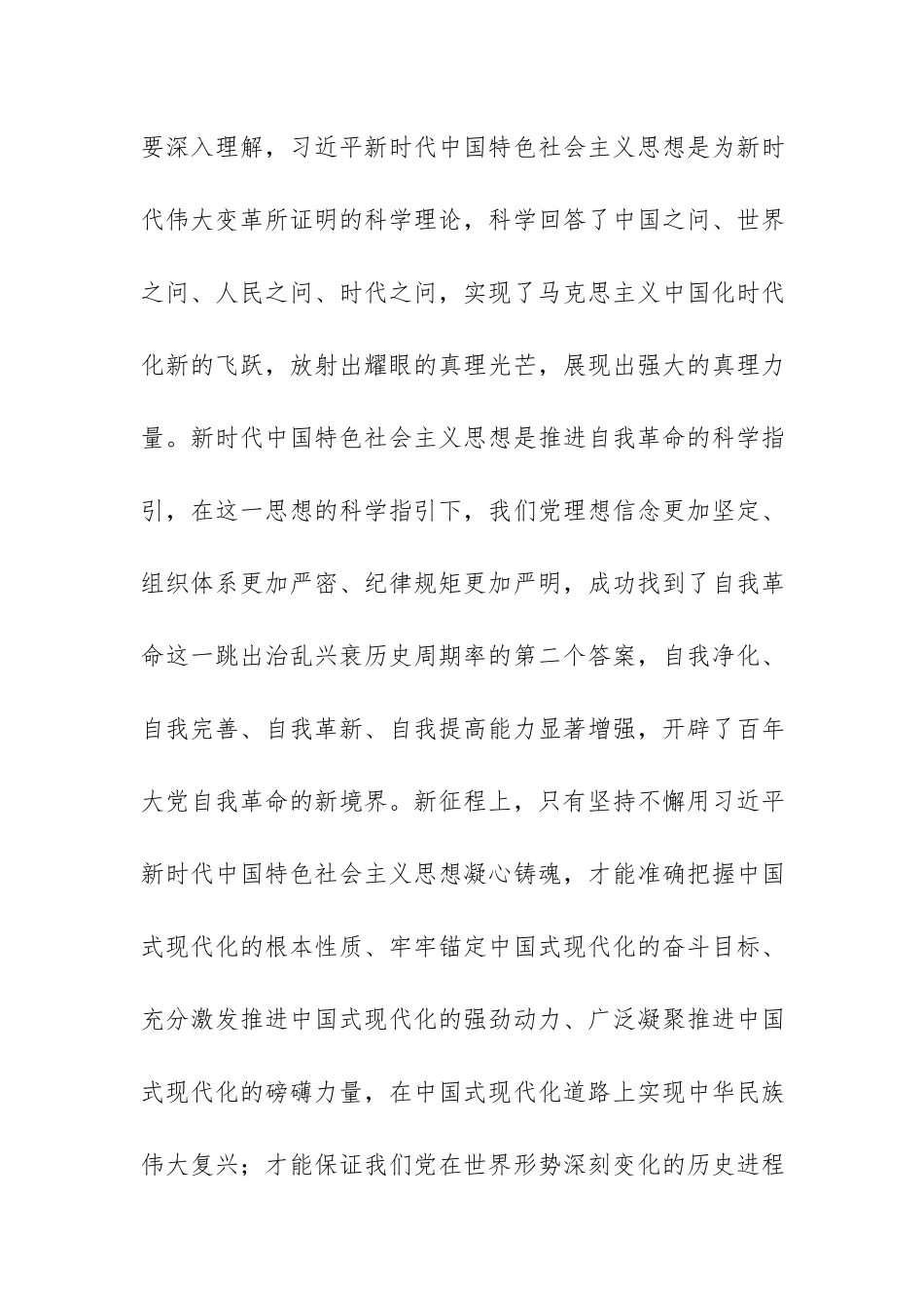 在2023年党内主题教育动员部署会上的讲话提纲.docx_第3页