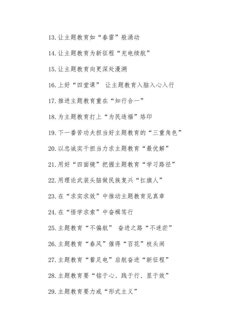2023年主题教育心得体会50篇汇编.docx_第2页