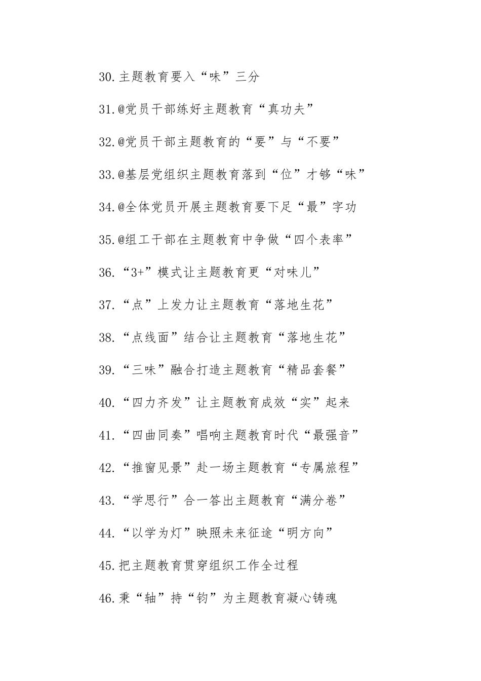 2023年主题教育心得体会50篇汇编.docx_第3页